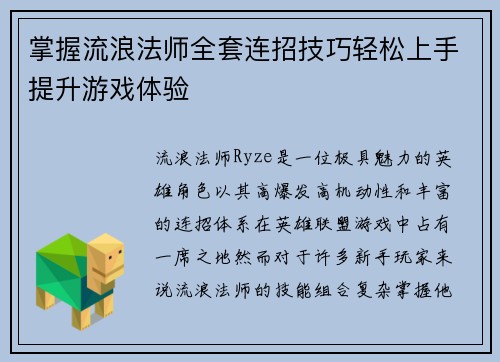 掌握流浪法师全套连招技巧轻松上手提升游戏体验