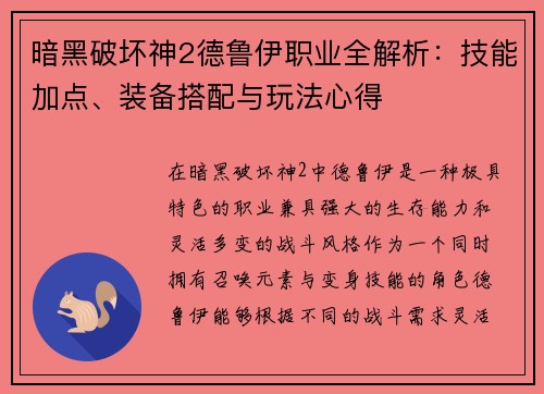 暗黑破坏神2德鲁伊职业全解析：技能加点、装备搭配与玩法心得