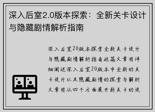 深入后室2.0版本探索：全新关卡设计与隐藏剧情解析指南
